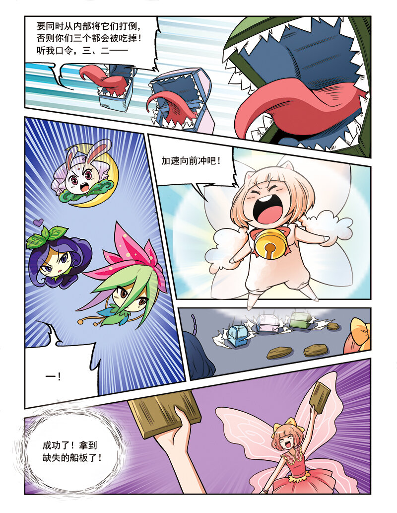 《小花仙》第九回 古灵仙地 第10页