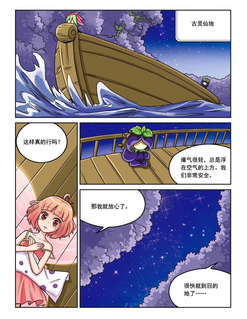 《小花仙》第九回 古灵仙地 第11页