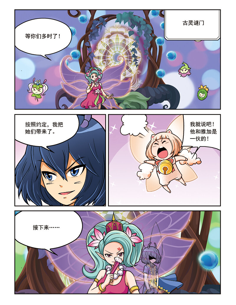 《小花仙》第九回 古灵仙地 第12页