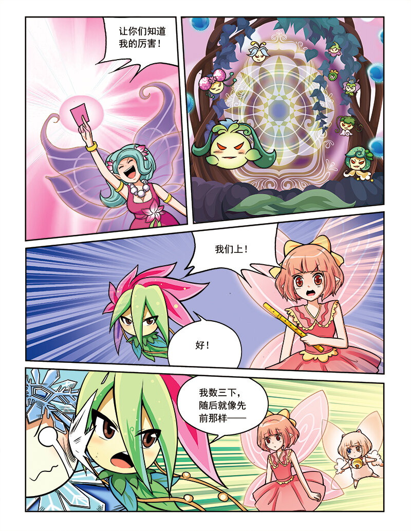 《小花仙》第九回 古灵仙地 第13页