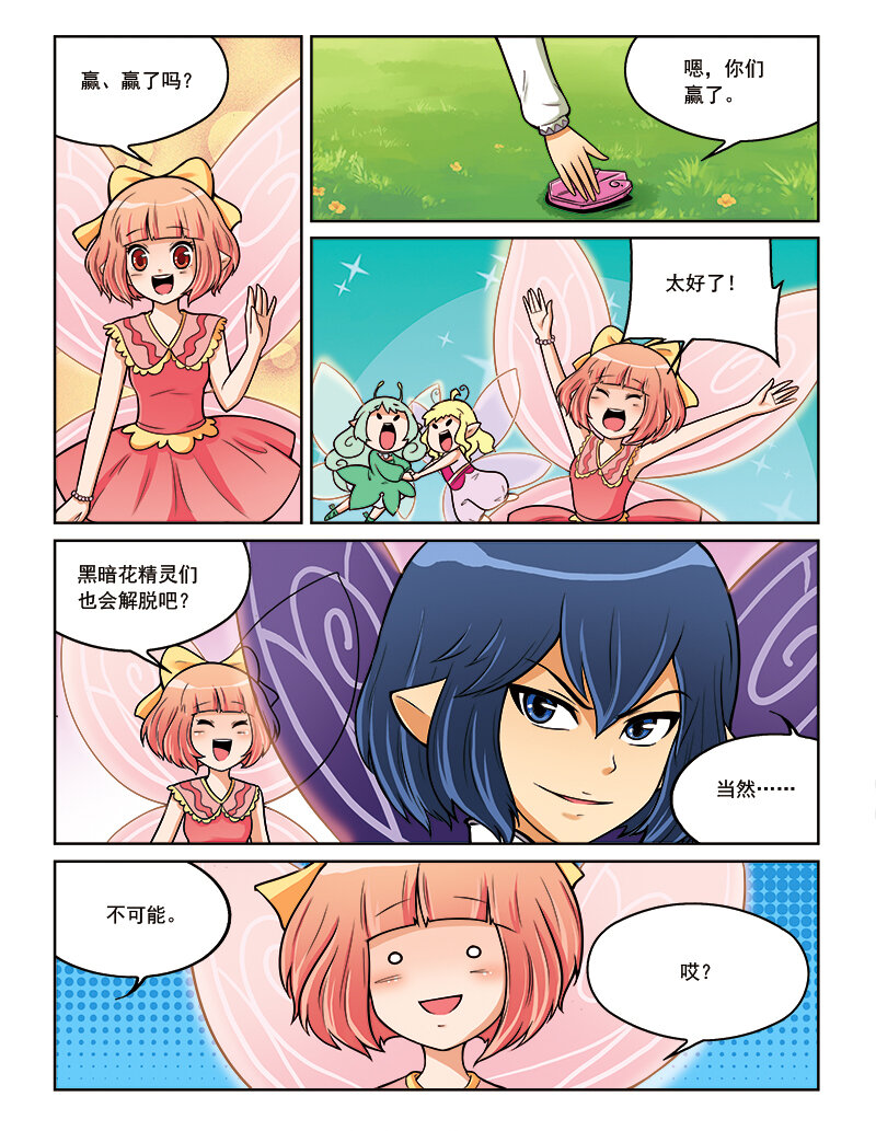 《小花仙》第九回 古灵仙地 第16页