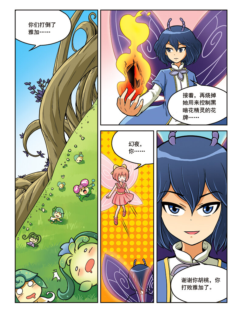 《小花仙》第九回 古灵仙地 第17页