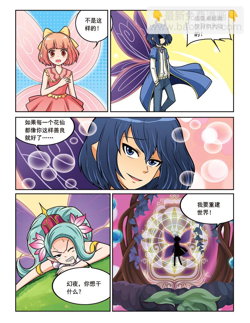 《小花仙》第九回 古灵仙地 第18页