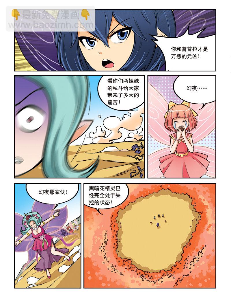 《小花仙》第九回 古灵仙地 第19页