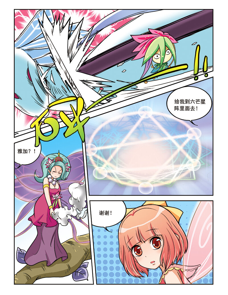 《小花仙》第九回 古灵仙地 第21页
