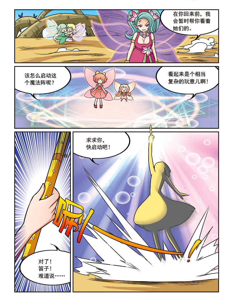 《小花仙》第九回 古灵仙地 第22页