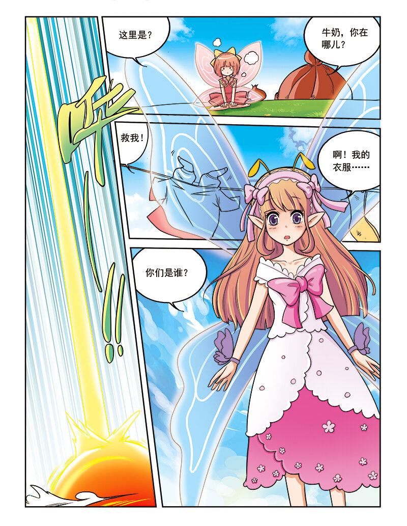 《小花仙》第九回 古灵仙地 第23页
