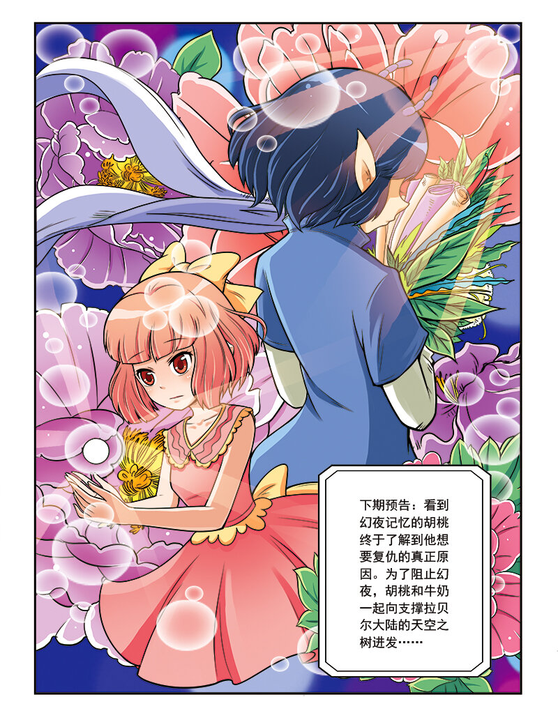 《小花仙》第九回 古灵仙地 第24页
