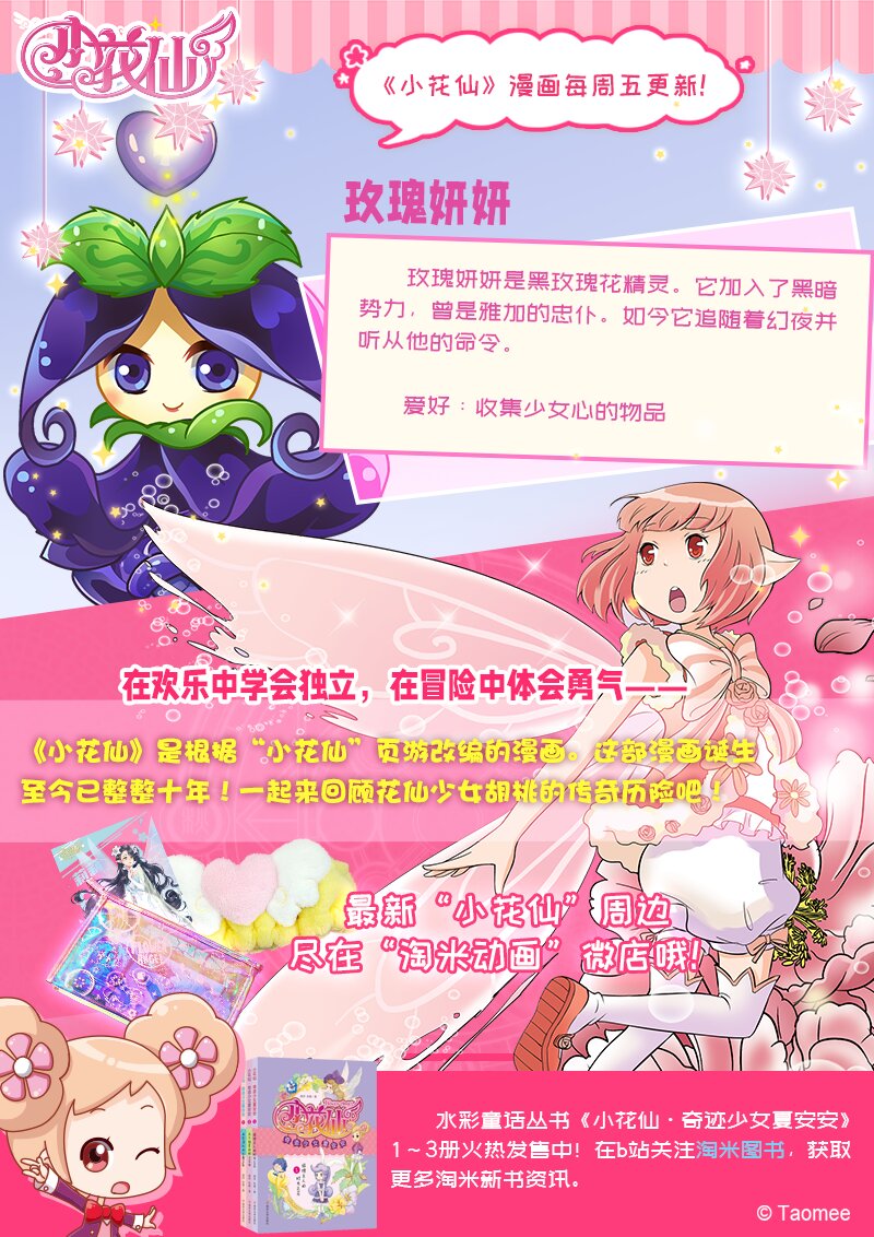 《小花仙》第九回 古灵仙地 第25页