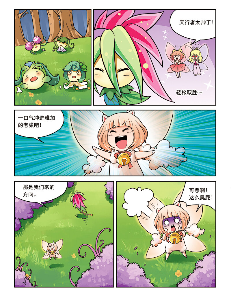 《小花仙》第九回 古灵仙地 第2页