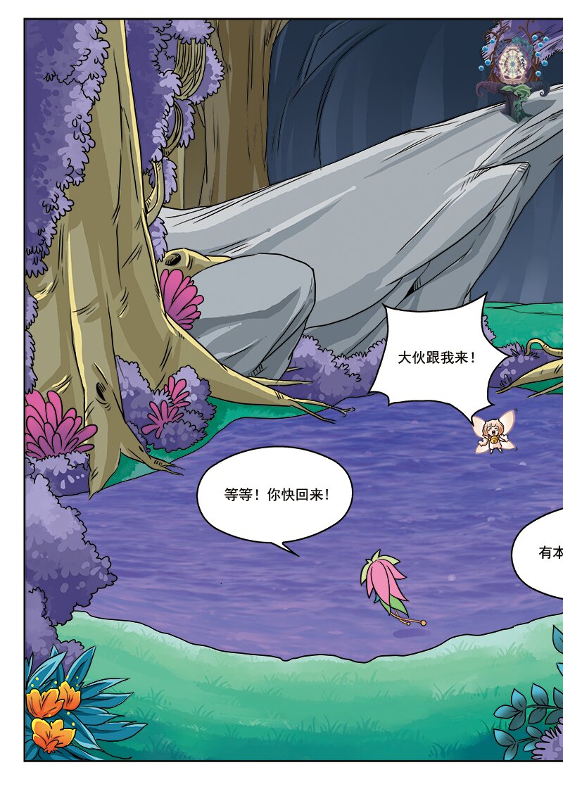 《小花仙》第九回 古灵仙地 第3页
