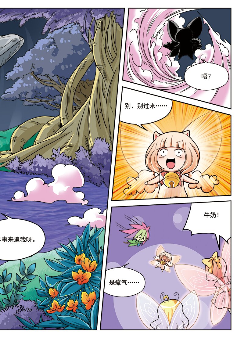 《小花仙》第九回 古灵仙地 第4页