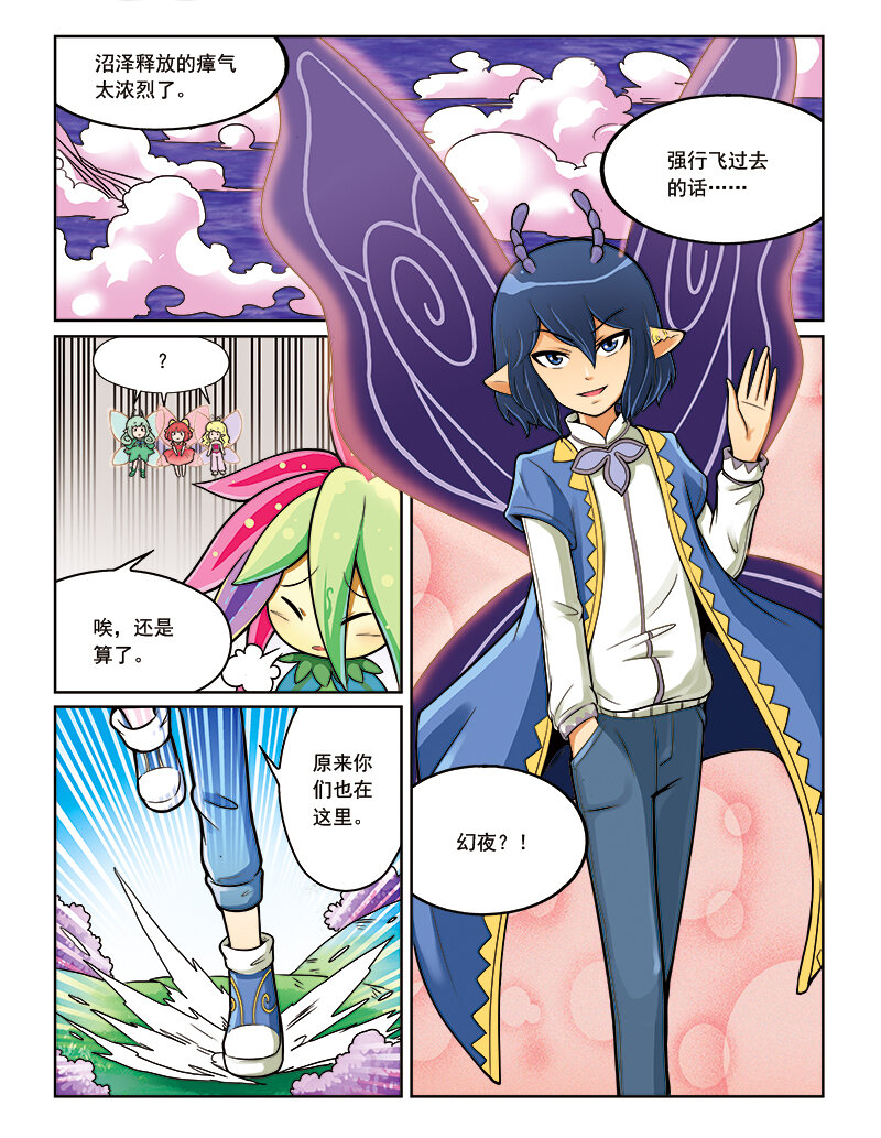 《小花仙》第九回 古灵仙地 第5页