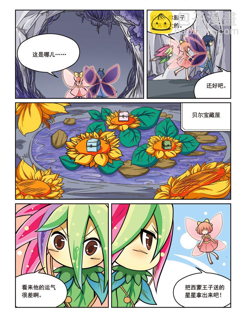 《小花仙》第九回 古灵仙地 第6页
