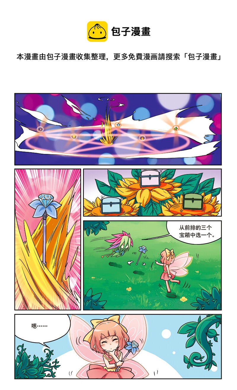 《小花仙》第九回 古灵仙地 第7页