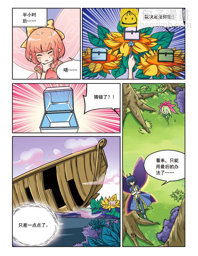 《小花仙》第九回 古灵仙地 第8页
