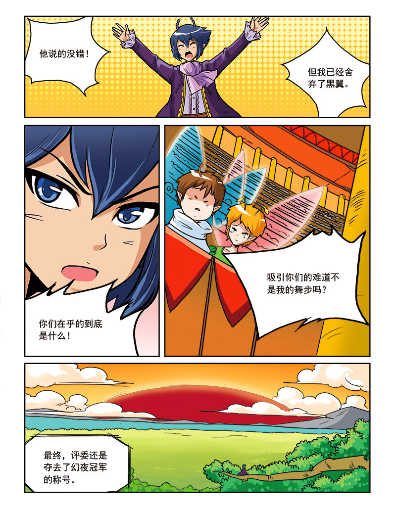 《小花仙》第十回 真相 第10页