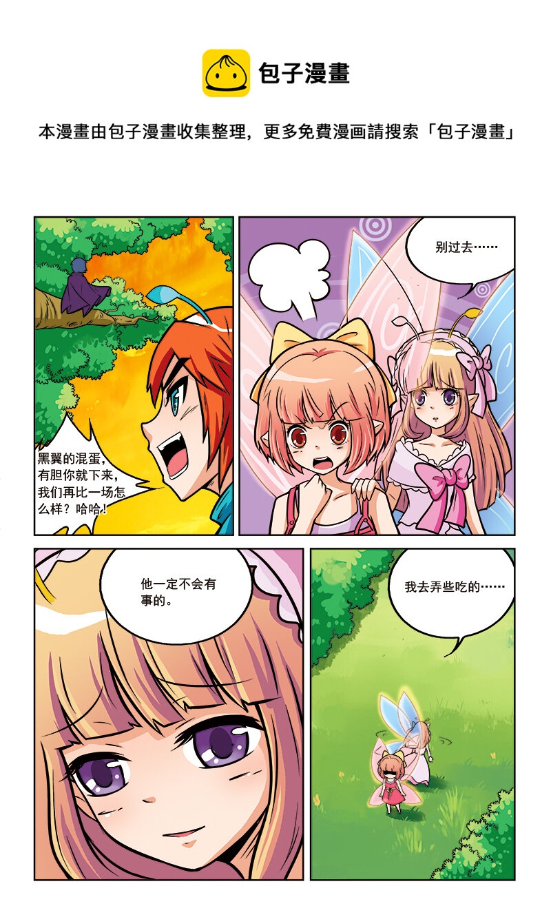 《小花仙》第十回 真相 第11页