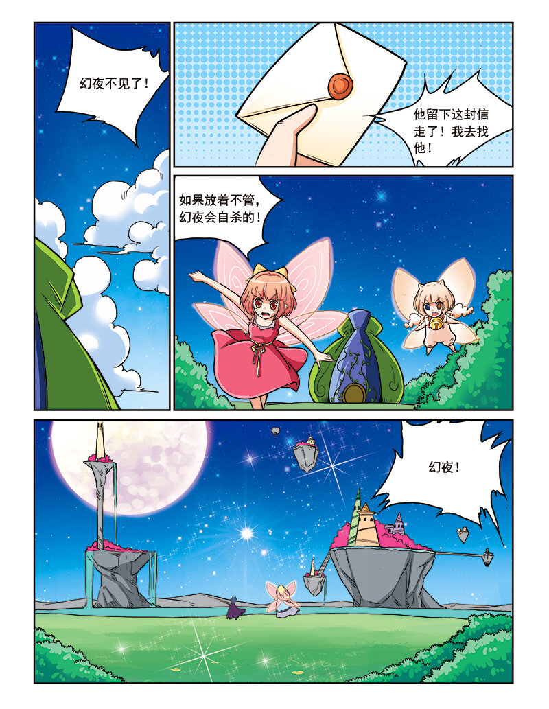 《小花仙》第十回 真相 第12页
