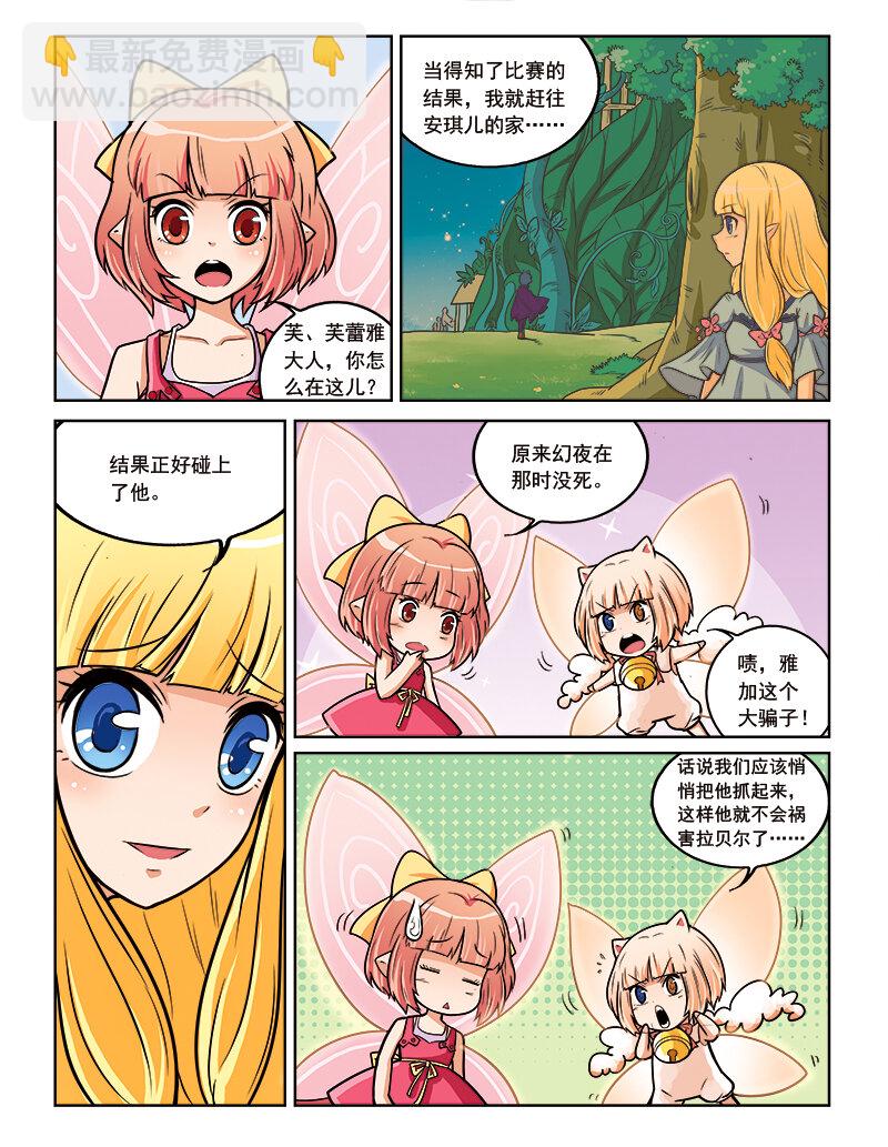 《小花仙》第十回 真相 第13页