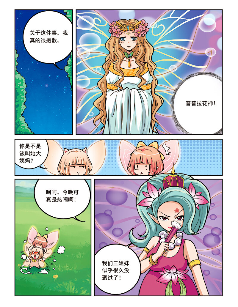 《小花仙》第十回 真相 第14页