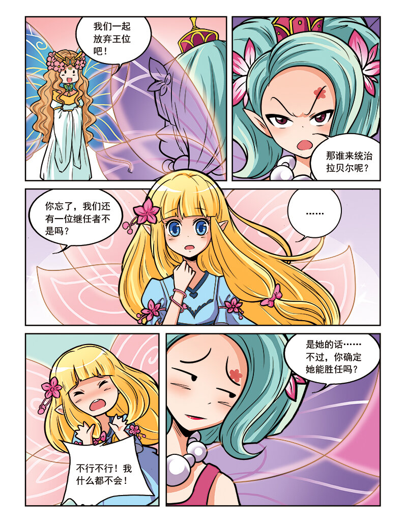 《小花仙》第十回 真相 第16页
