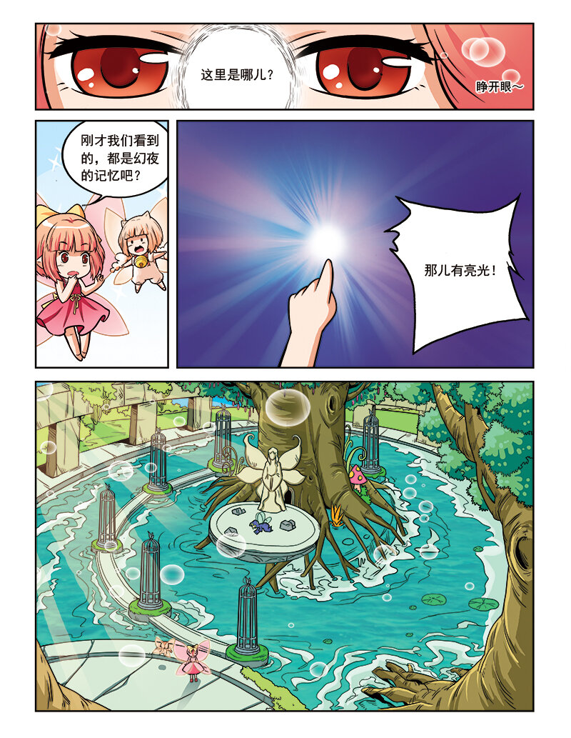 《小花仙》第十回 真相 第19页