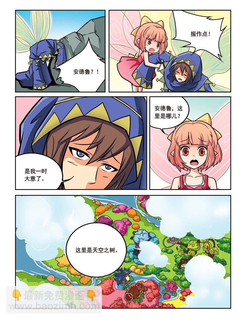 《小花仙》第十回 真相 第20页