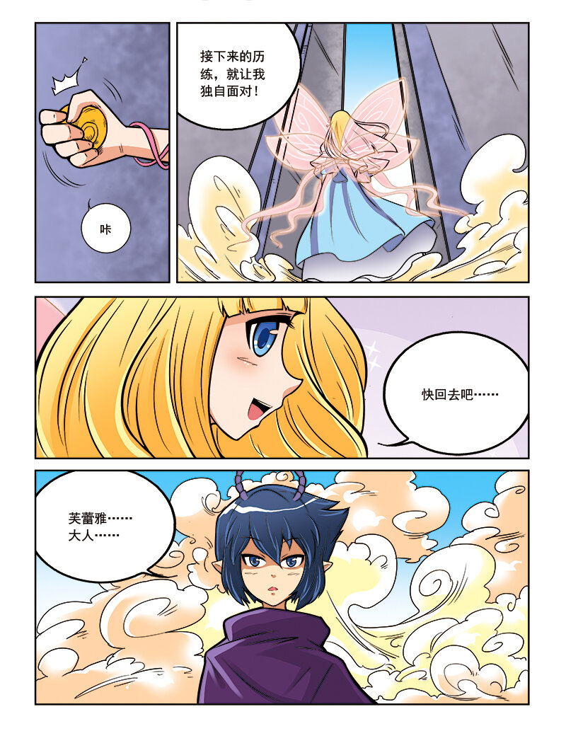 《小花仙》第十回 真相 第22页