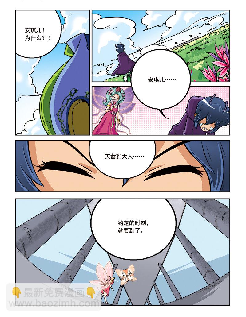 《小花仙》第十回 真相 第23页