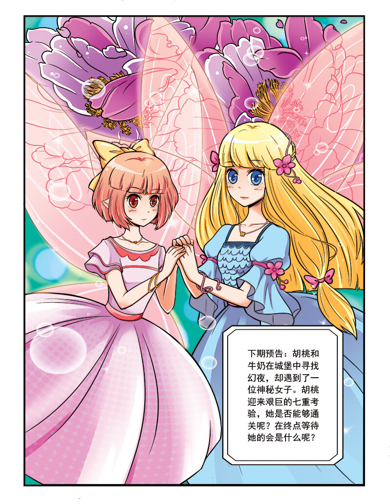 《小花仙》第十回 真相 第24页