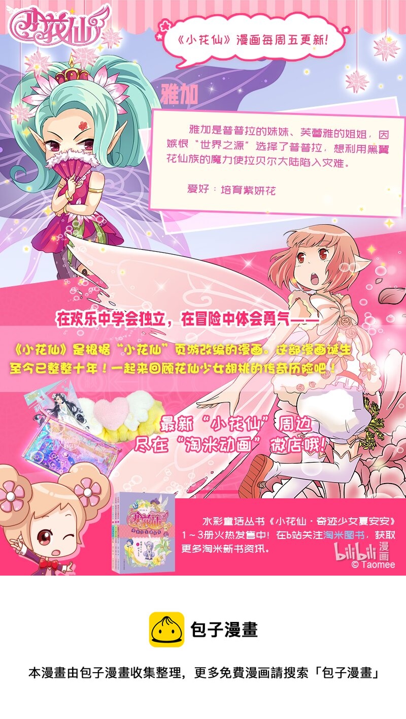 《小花仙》第十回 真相 第25页