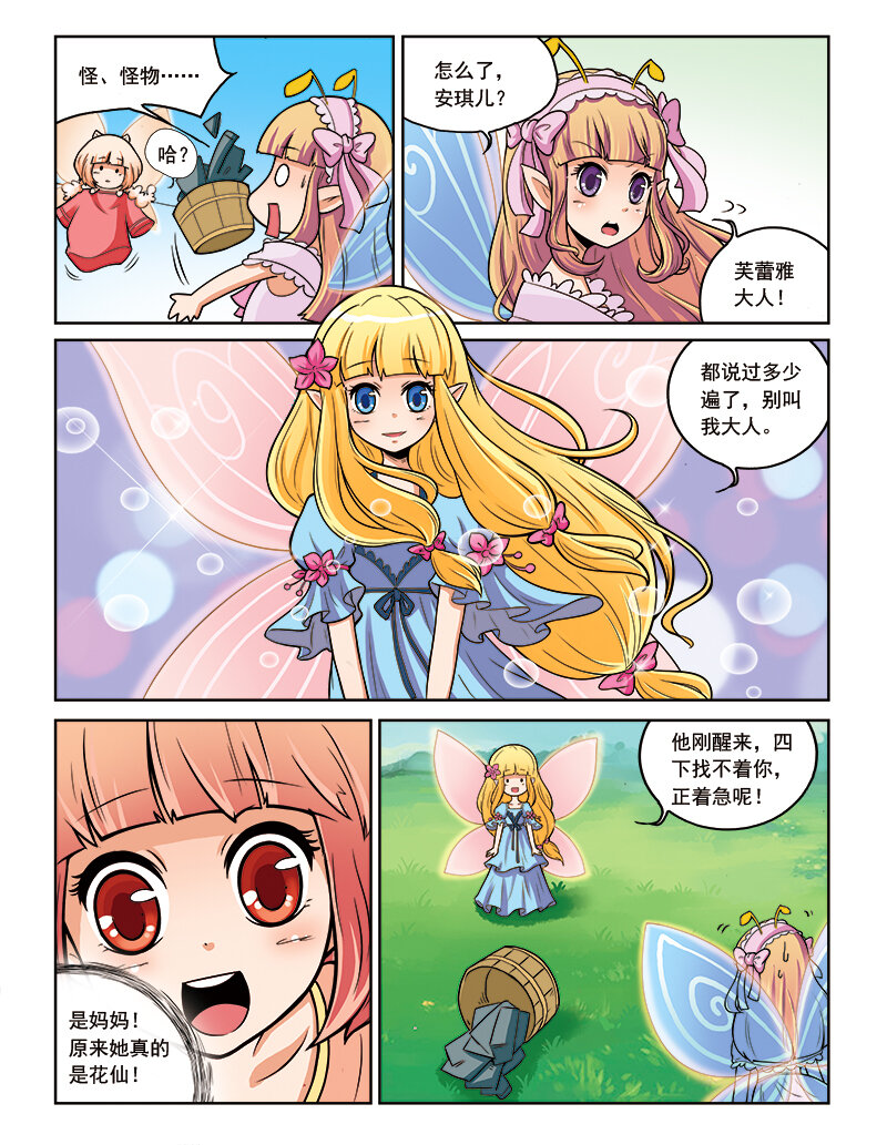 《小花仙》第十回 真相 第2页