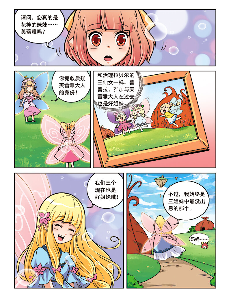 《小花仙》第十回 真相 第3页