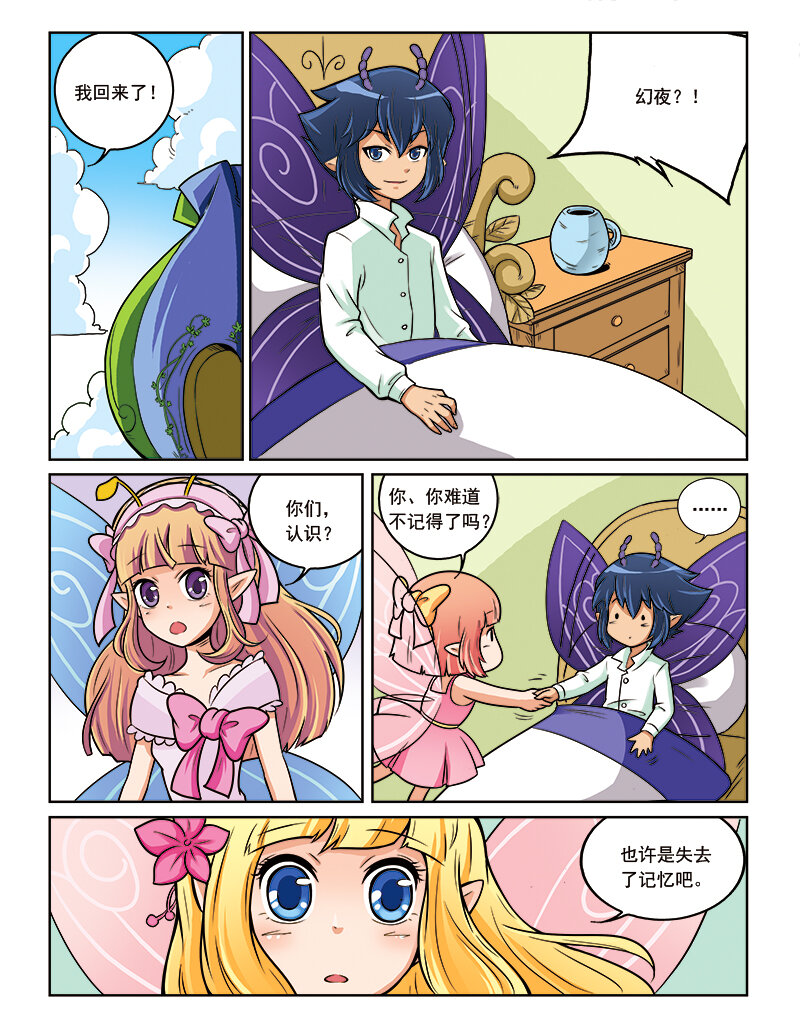 《小花仙》第十回 真相 第4页
