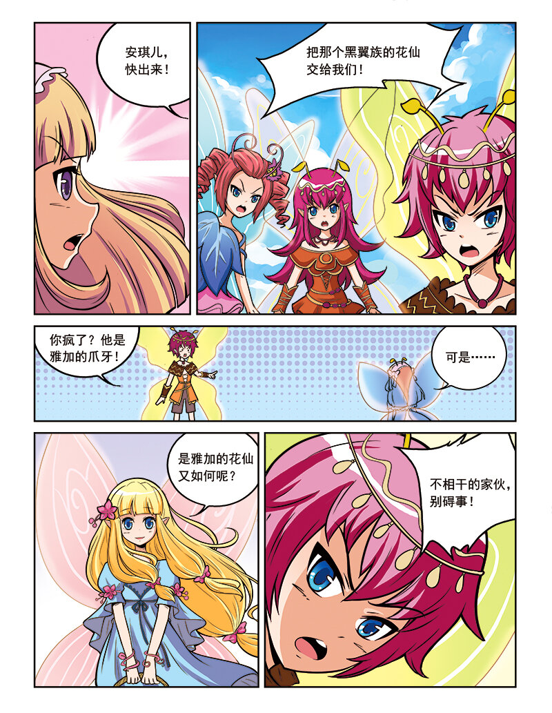 《小花仙》第十回 真相 第5页