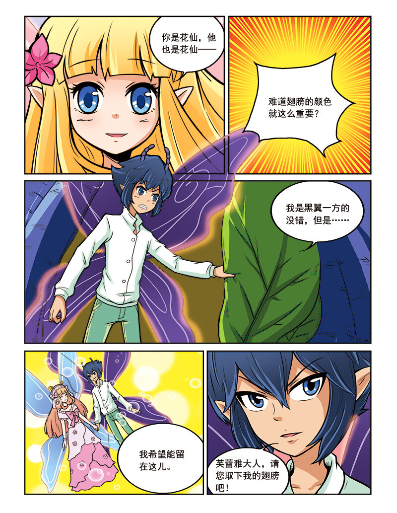 《小花仙》第十回 真相 第6页