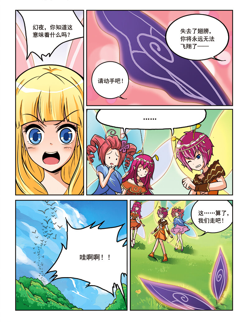 《小花仙》第十回 真相 第7页