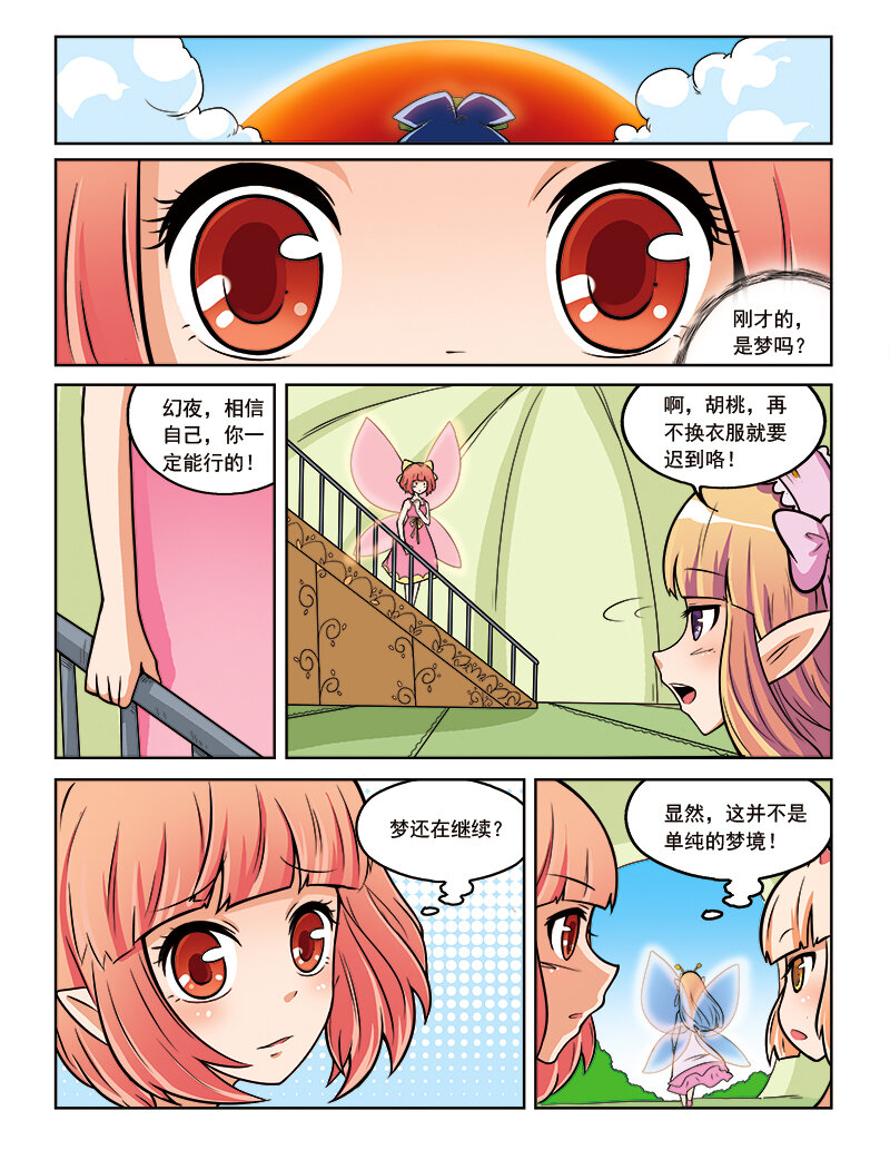 《小花仙》第十回 真相 第8页
