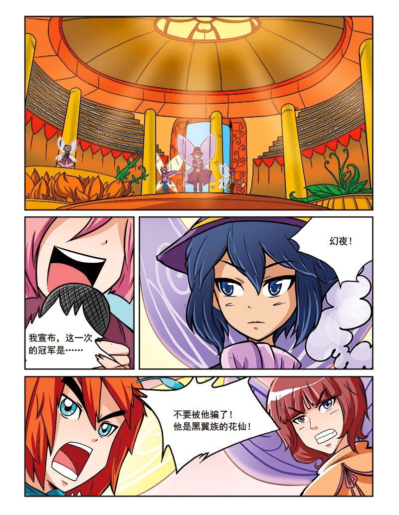 《小花仙》第十回 真相 第9页