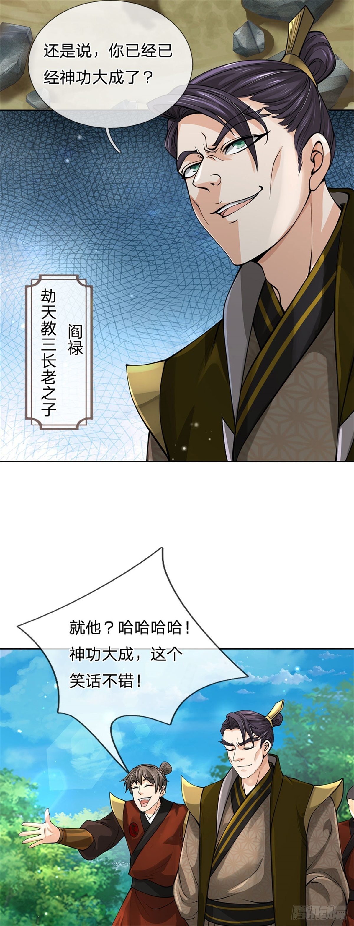 《身为正道魁首的我竟然穿成魔子》第3话 竟成魔子，认敌作父 第12页