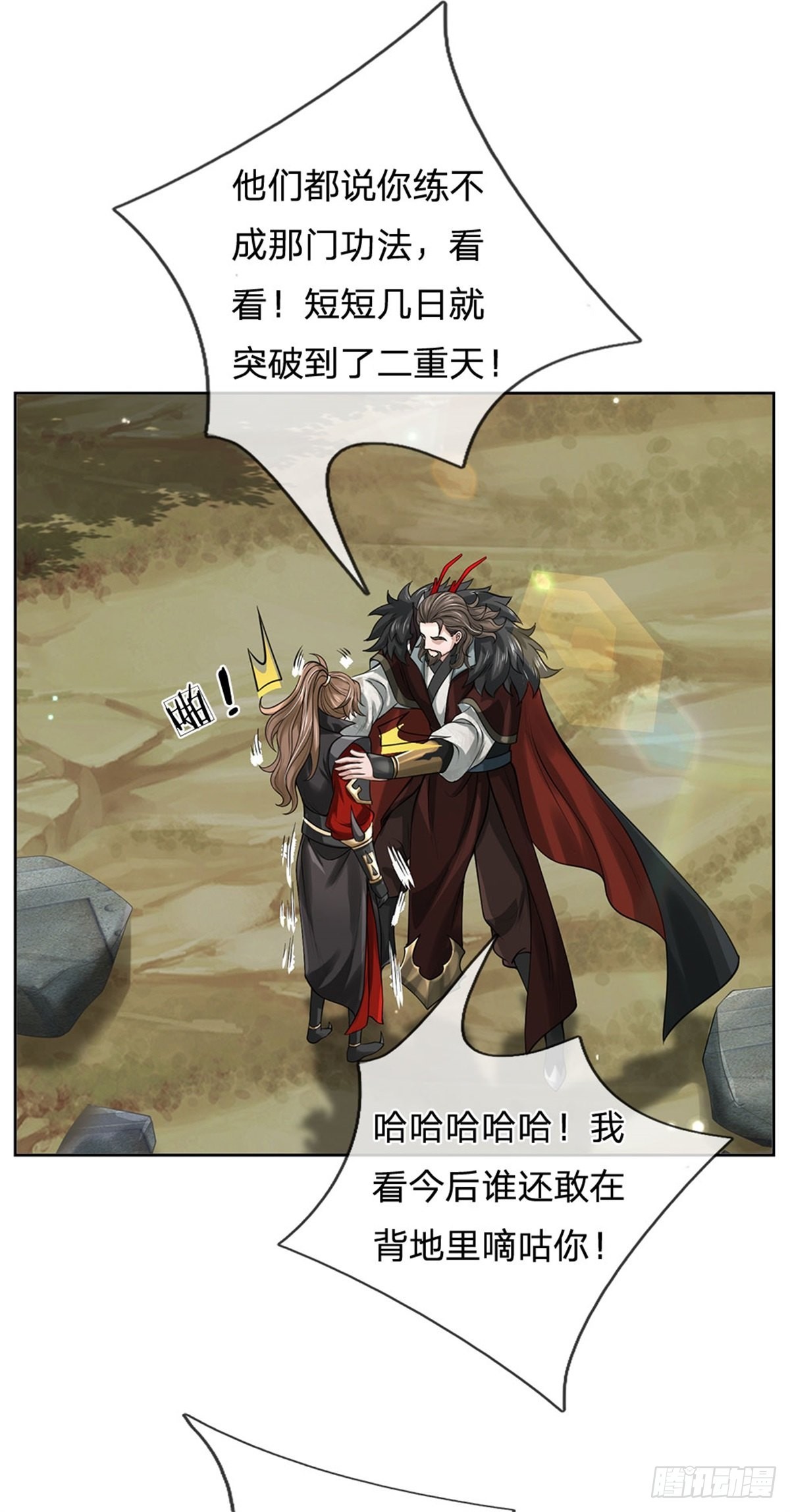 《身为正道魁首的我竟然穿成魔子》第3话 竟成魔子，认敌作父 第18页