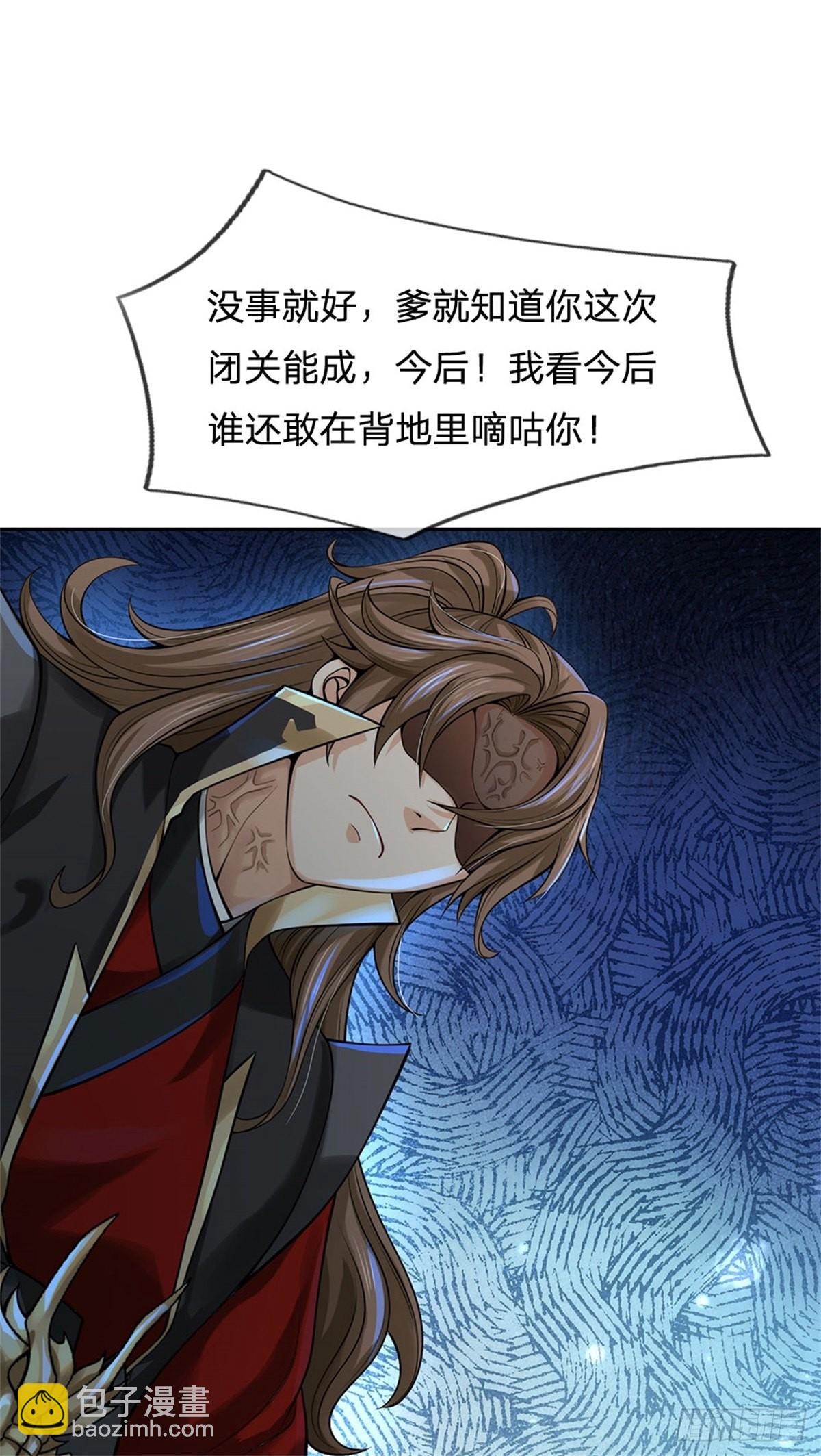 《身为正道魁首的我竟然穿成魔子》第3话 竟成魔子，认敌作父 第23页