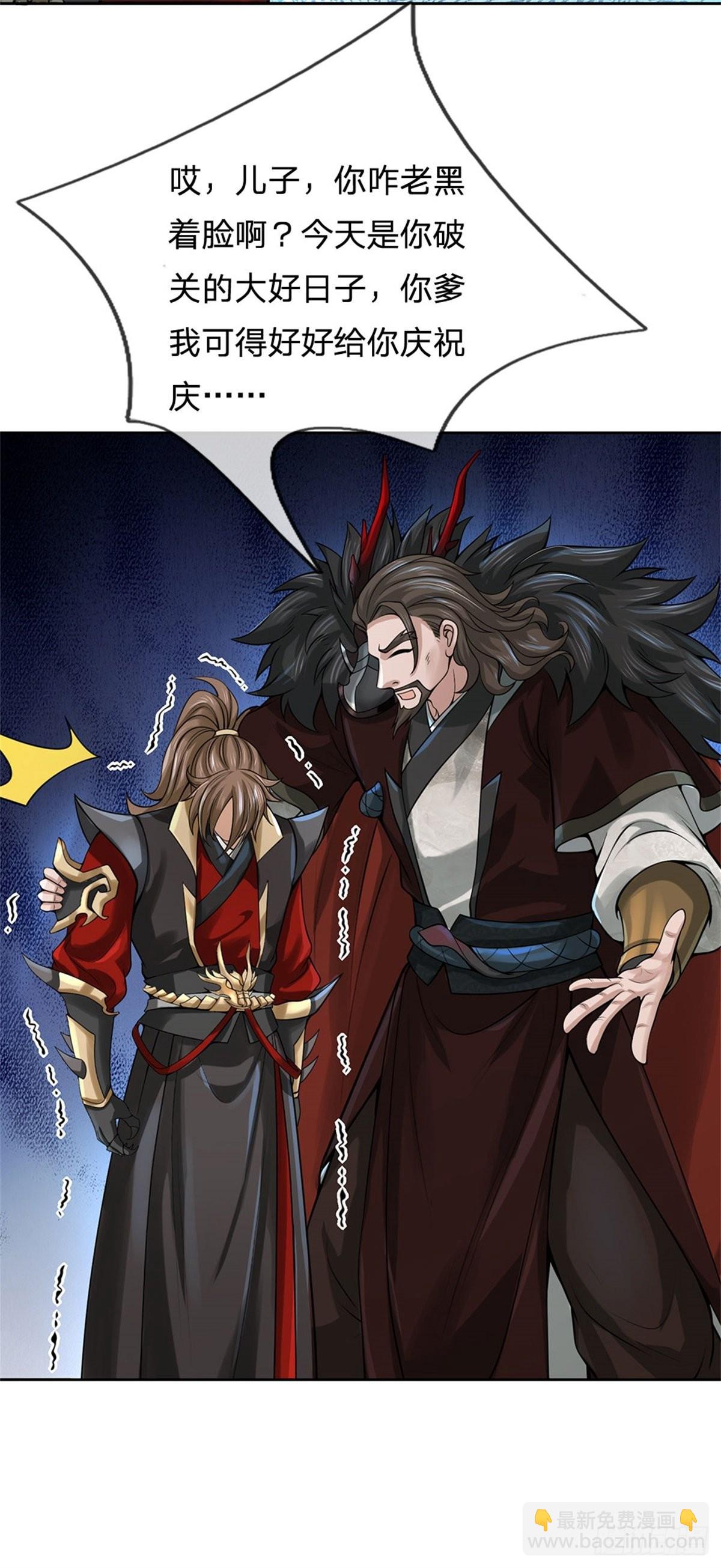 《身为正道魁首的我竟然穿成魔子》第3话 竟成魔子，认敌作父 第24页