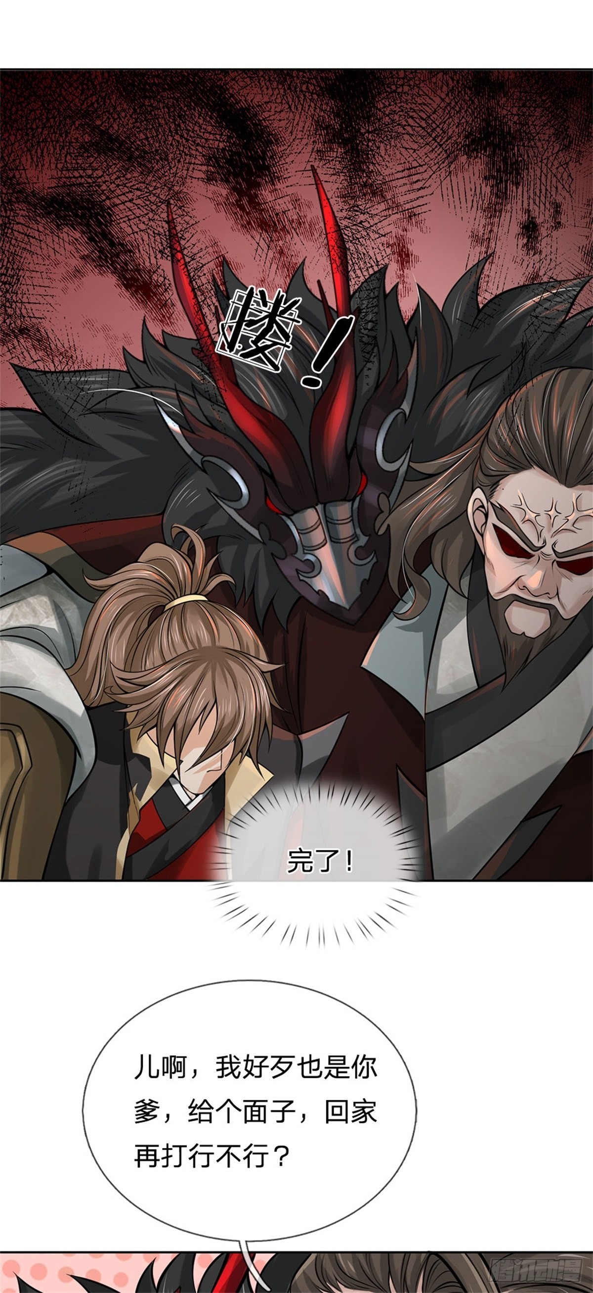 《身为正道魁首的我竟然穿成魔子》第3话 竟成魔子，认敌作父 第31页