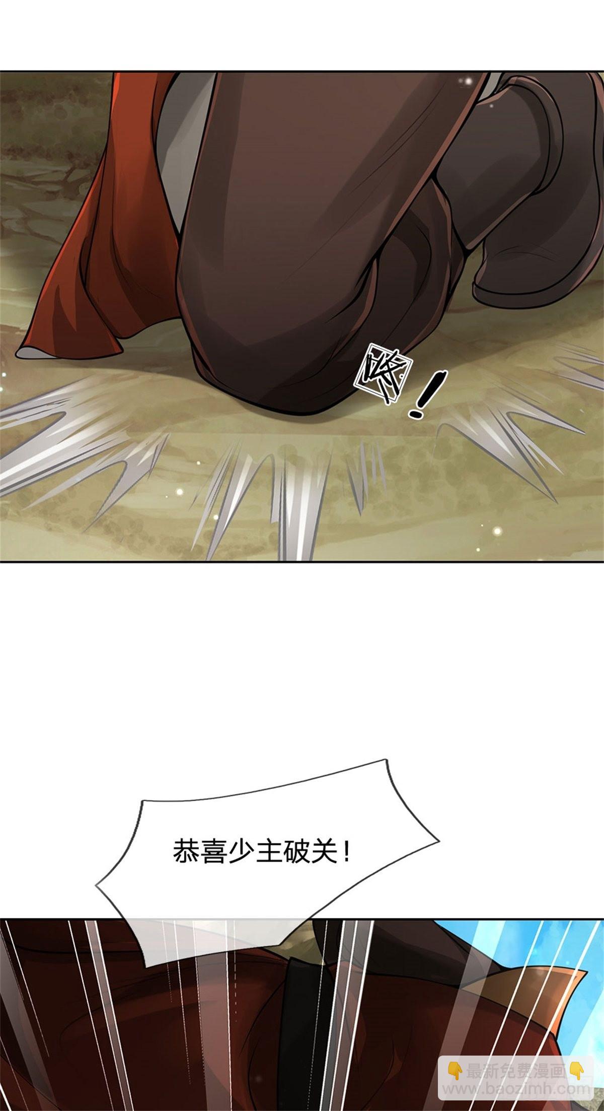 《身为正道魁首的我竟然穿成魔子》第3话 竟成魔子，认敌作父 第4页