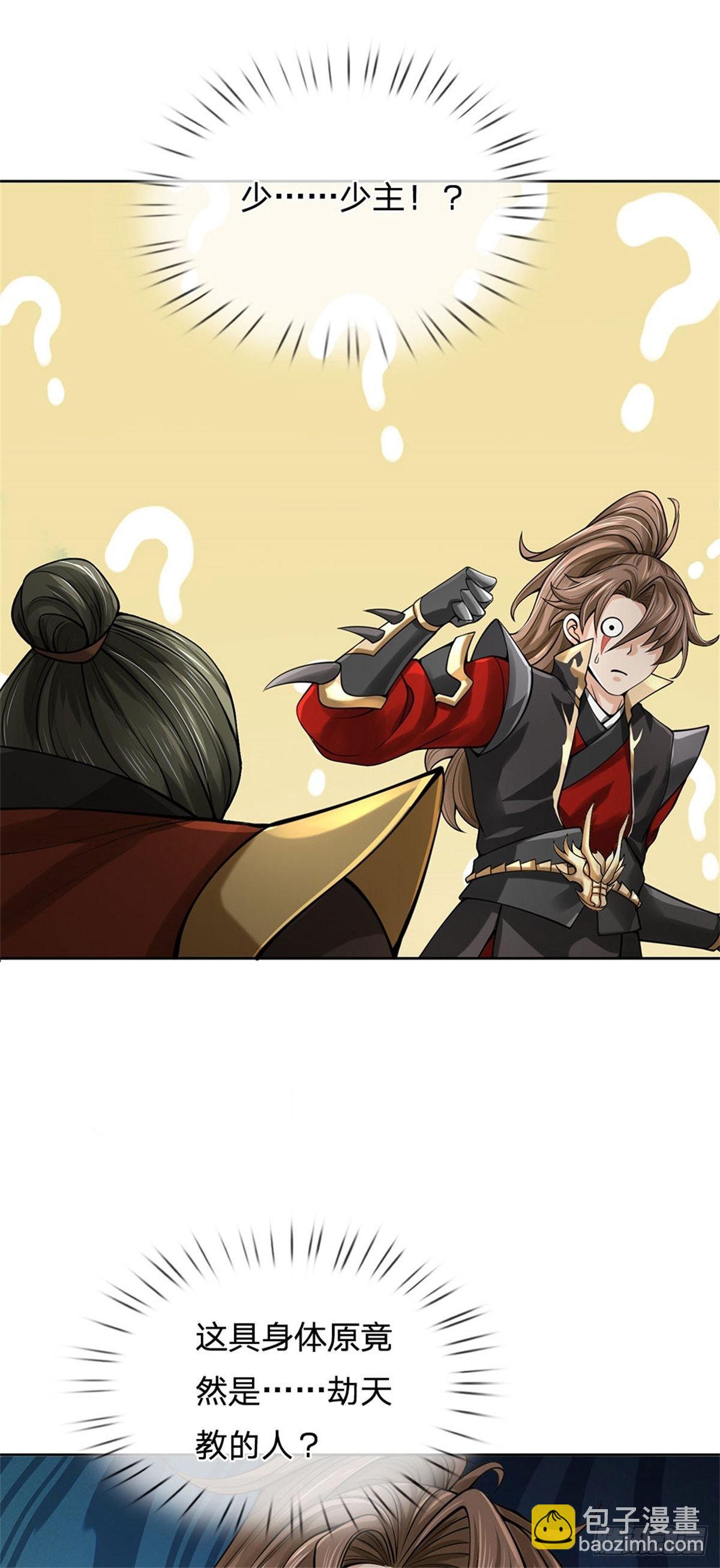 《身为正道魁首的我竟然穿成魔子》第3话 竟成魔子，认敌作父 第6页
