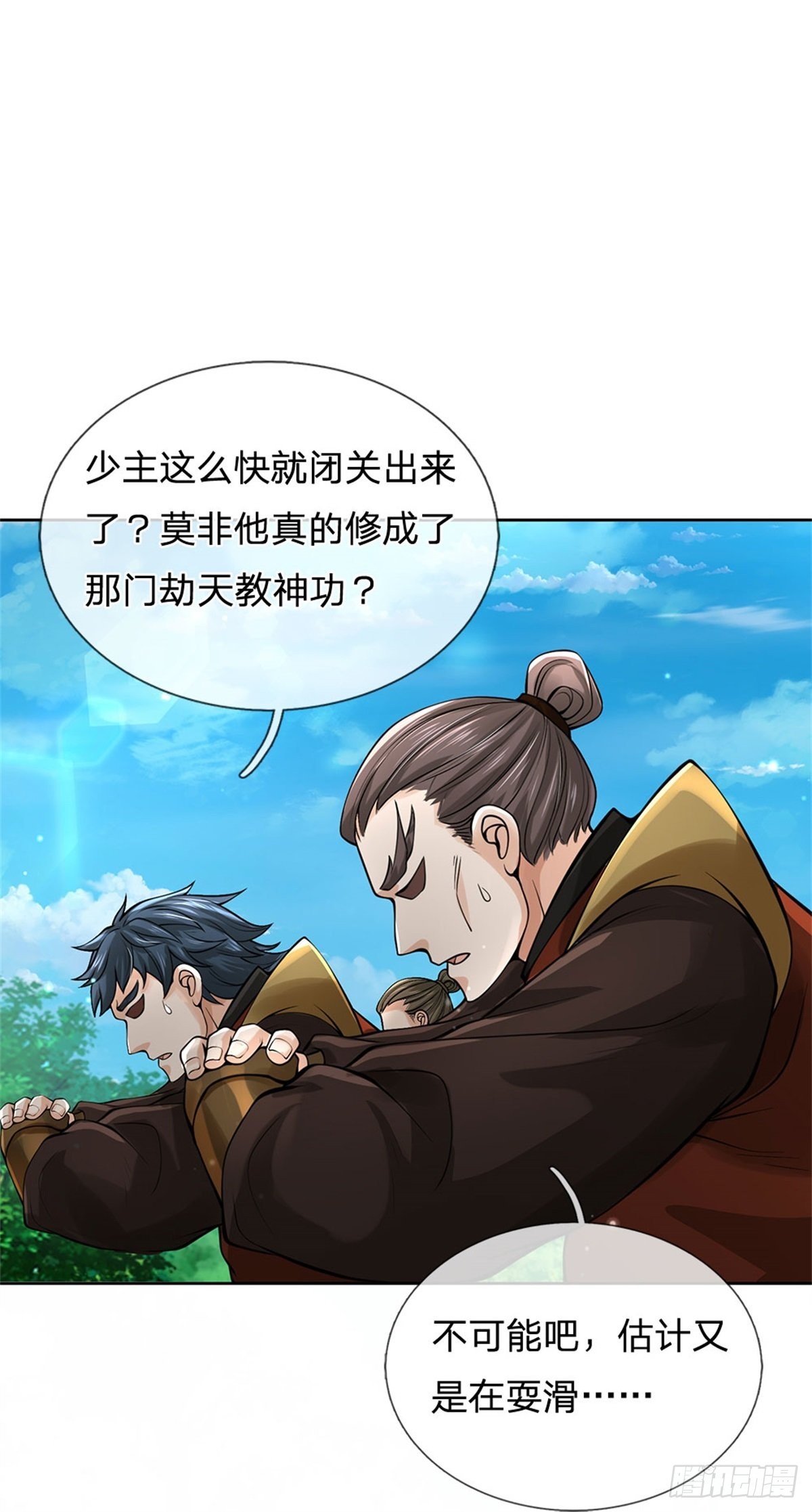 《身为正道魁首的我竟然穿成魔子》第3话 竟成魔子，认敌作父 第9页
