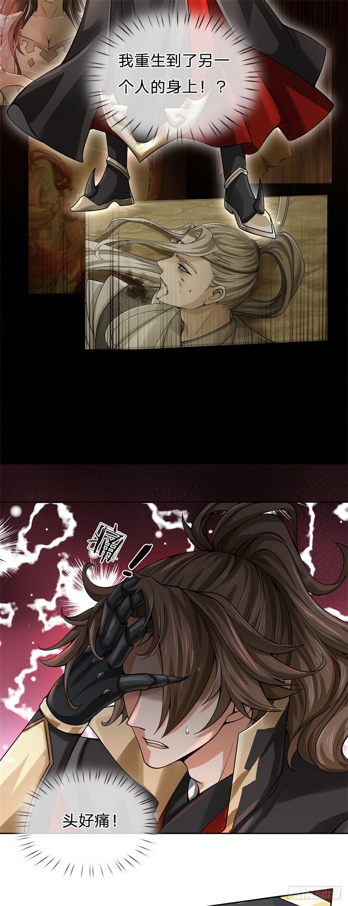 《身为正道魁首的我竟然穿成魔子》第2话 新的身份，魔教追堵 第11页