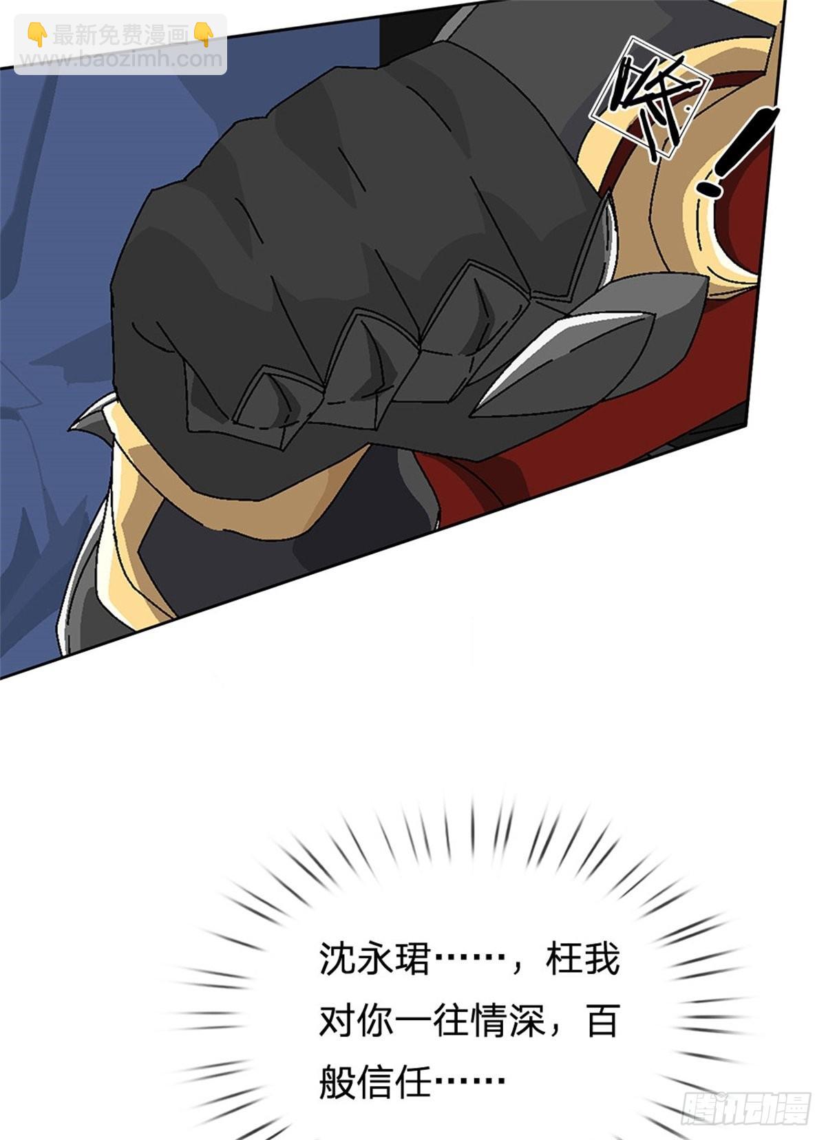 《身为正道魁首的我竟然穿成魔子》第2话 新的身份，魔教追堵 第12页